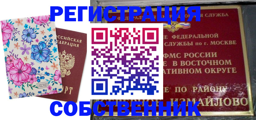 прописка 2025 в Ирбите